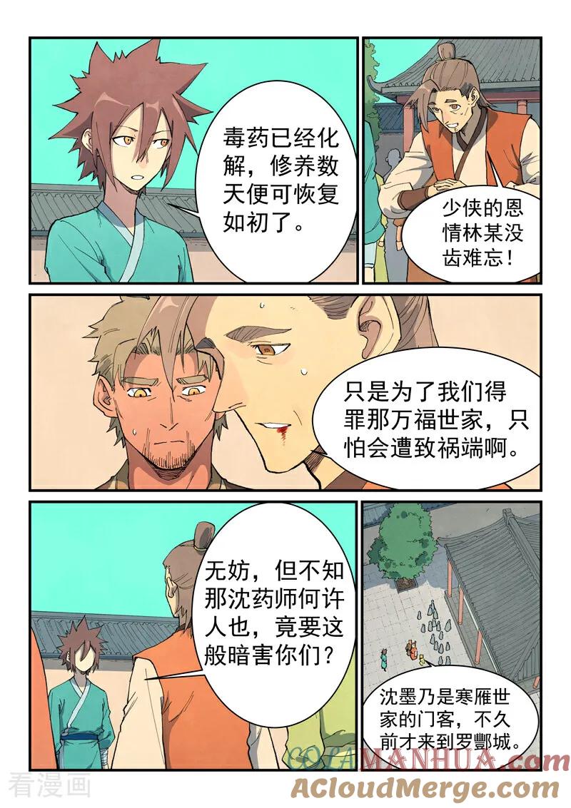 第698话-星武神诀-发飙的蜗牛（第9张）