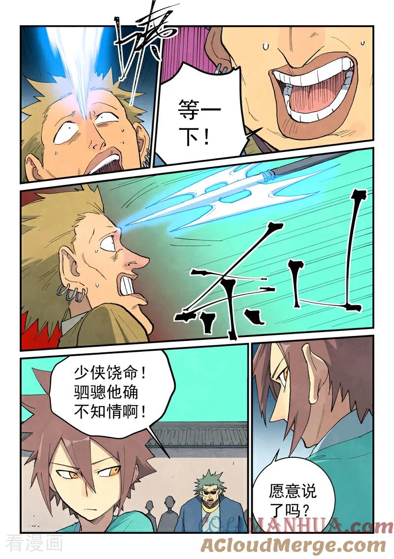 第698话-星武神诀-发飙的蜗牛（第2张）