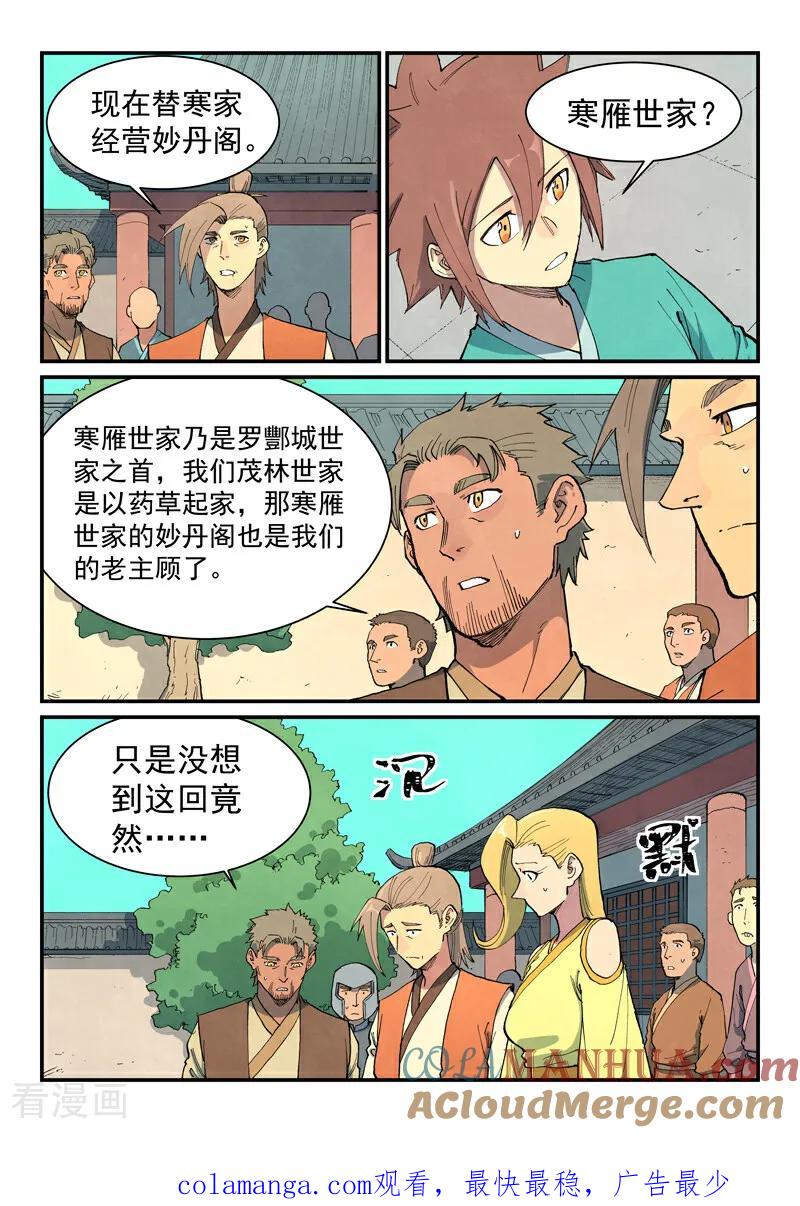 第698话-星武神诀-发飙的蜗牛（第10张）
