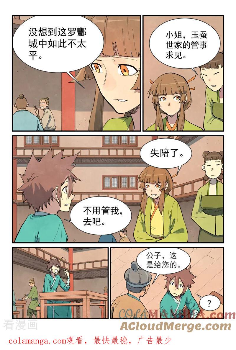 第699话-星武神诀-发飙的蜗牛（第10张）