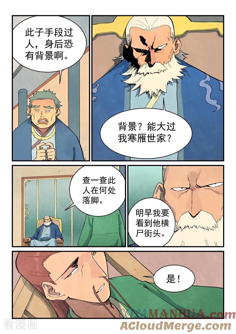 第699话-星武神诀-发飙的蜗牛（第8张）