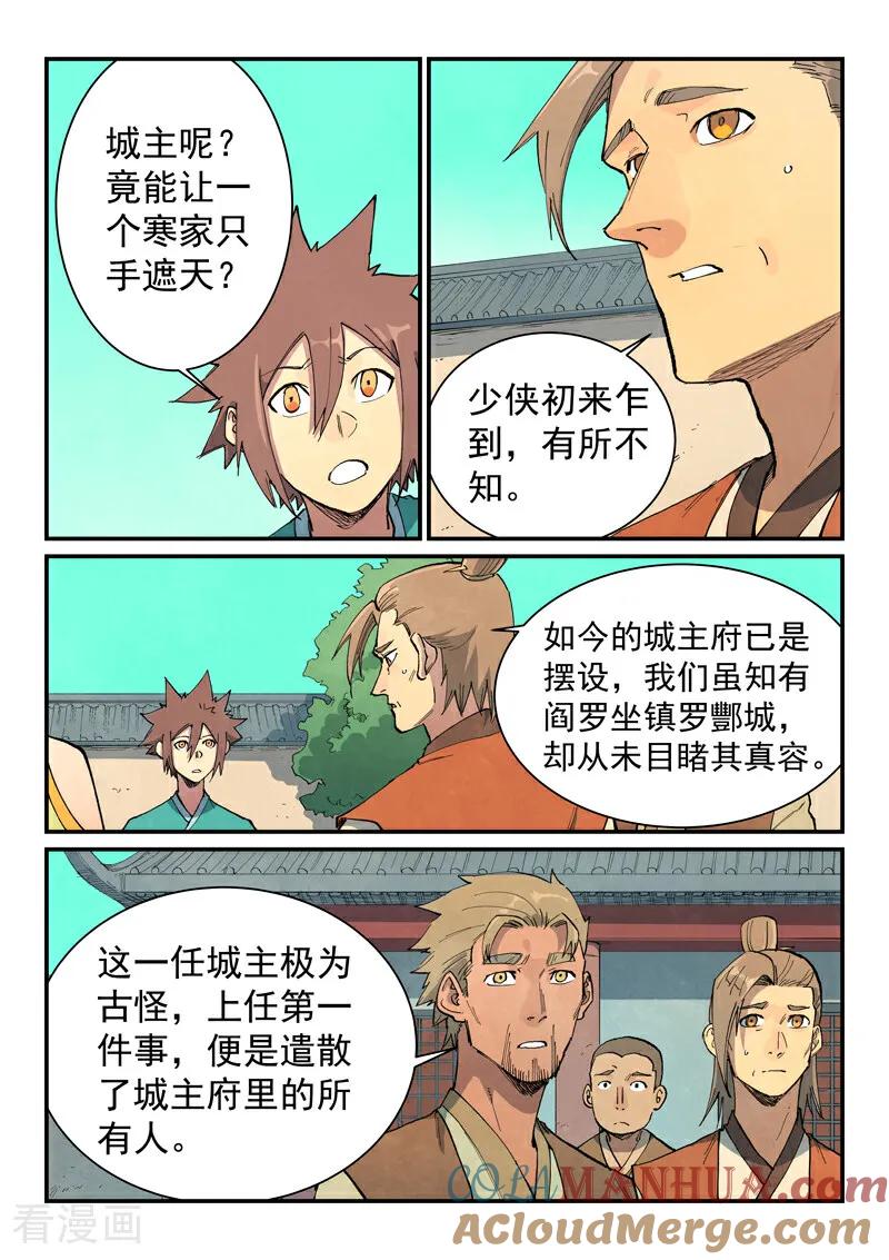 第699话-星武神诀-发飙的蜗牛（第3张）