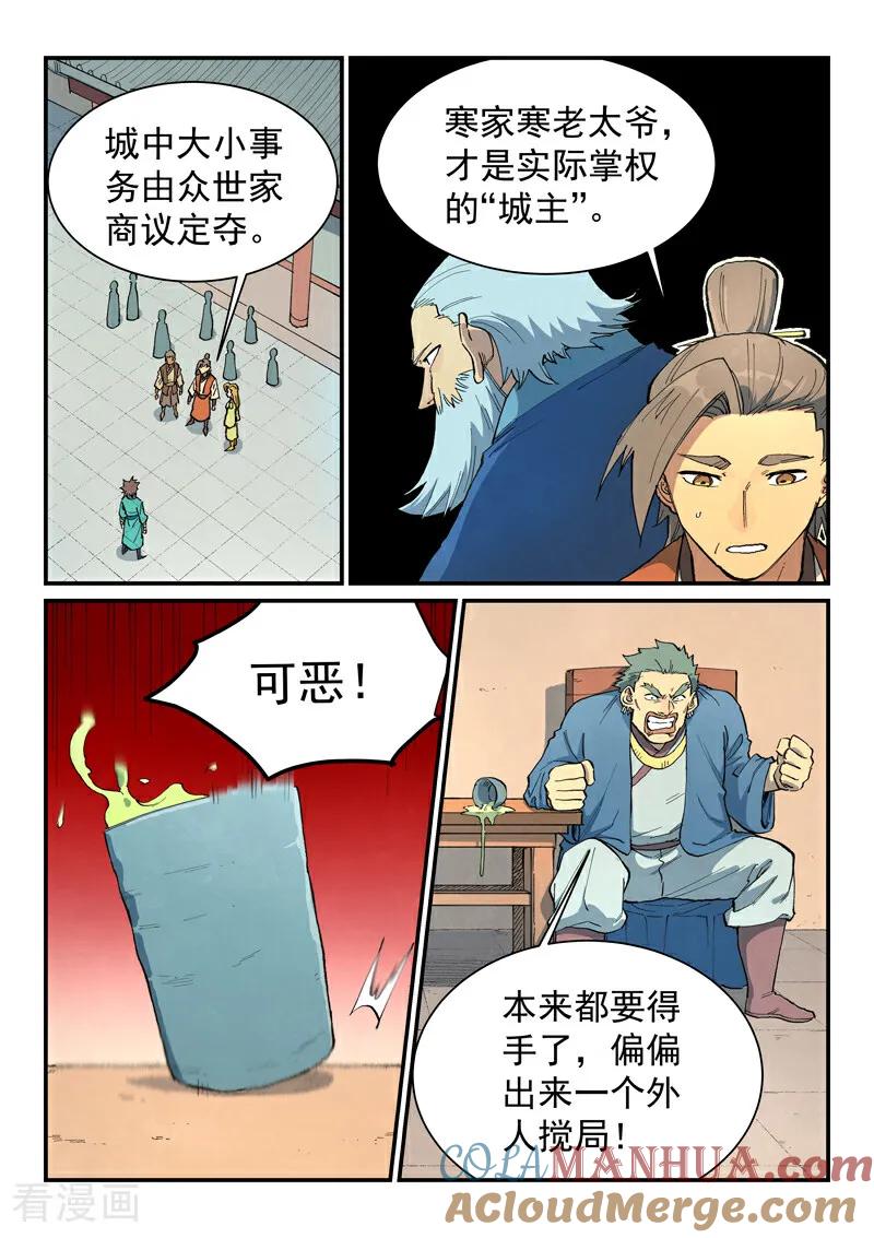 第699话-星武神诀-发飙的蜗牛（第4张）