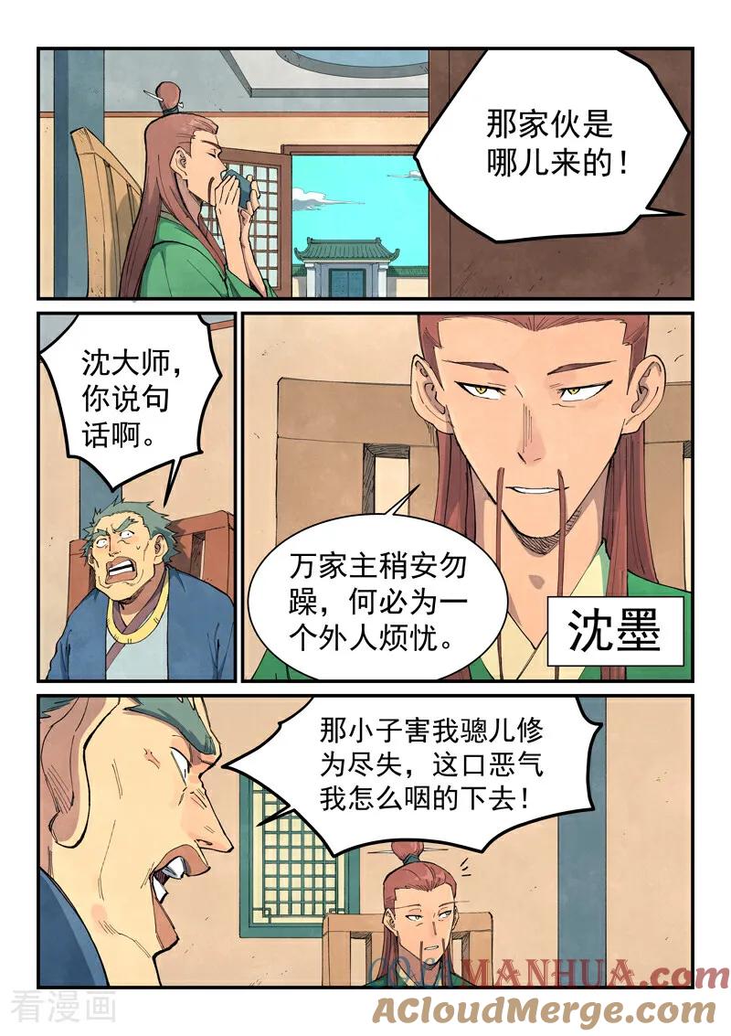 第699话-星武神诀-发飙的蜗牛（第5张）