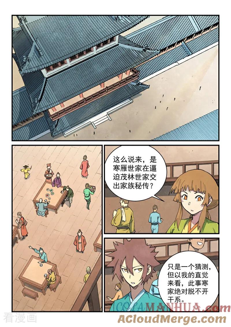 第699话-星武神诀-发飙的蜗牛（第9张）