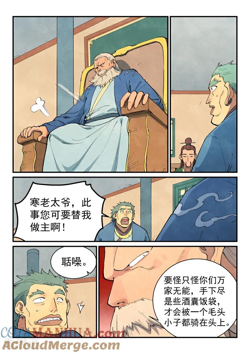 第699话-星武神诀-发飙的蜗牛（第7张）