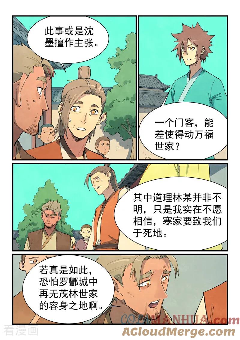 第699话-星武神诀-发飙的蜗牛（第2张）