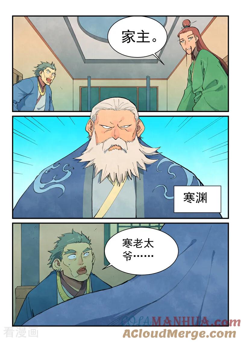 第699话-星武神诀-发飙的蜗牛（第6张）