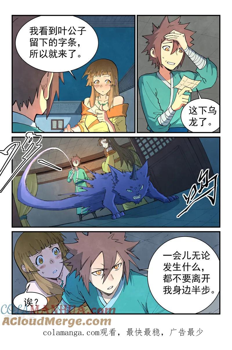 第700话-星武神诀-发飙的蜗牛（第9张）