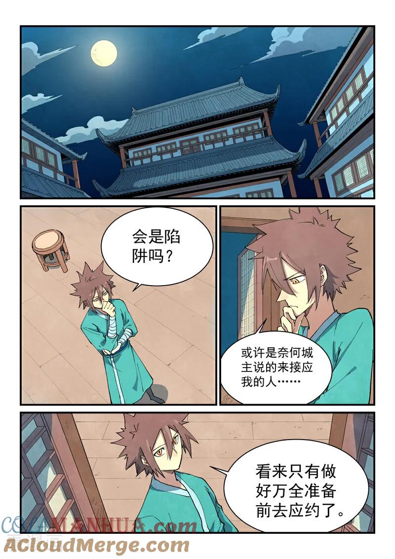 第700话-星武神诀-发飙的蜗牛（第4张）