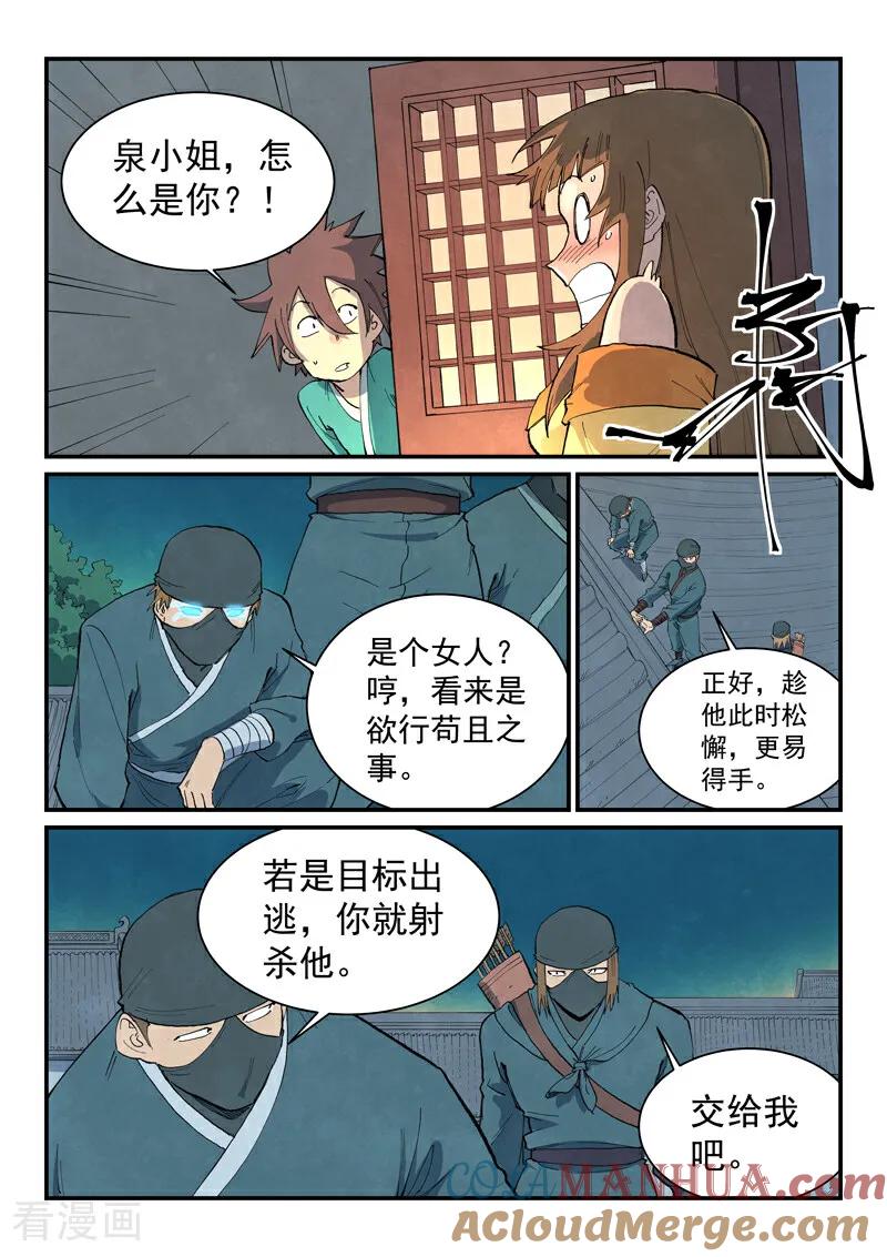 第700话-星武神诀-发飙的蜗牛（第8张）
