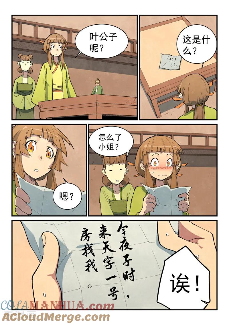 第700话-星武神诀-发飙的蜗牛（第3张）