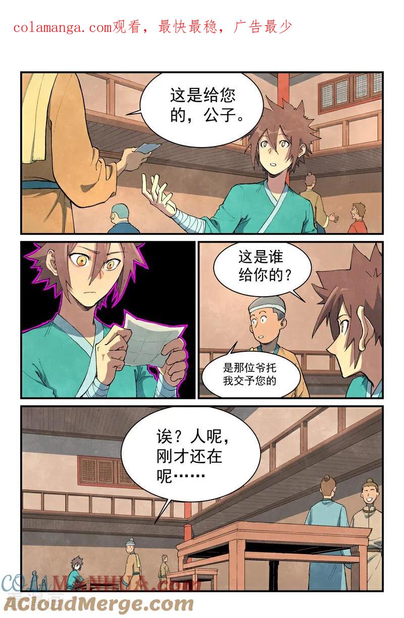 第700话-星武神诀-发飙的蜗牛（第1张）