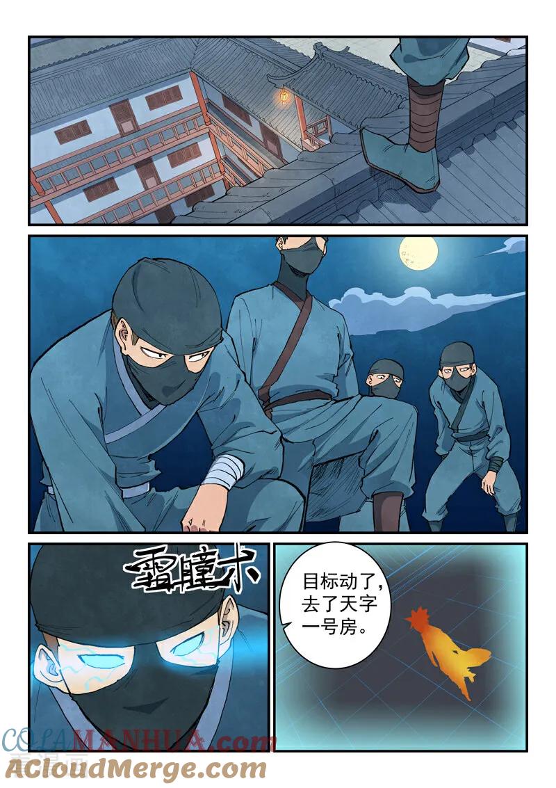 第700话-星武神诀-发飙的蜗牛（第5张）