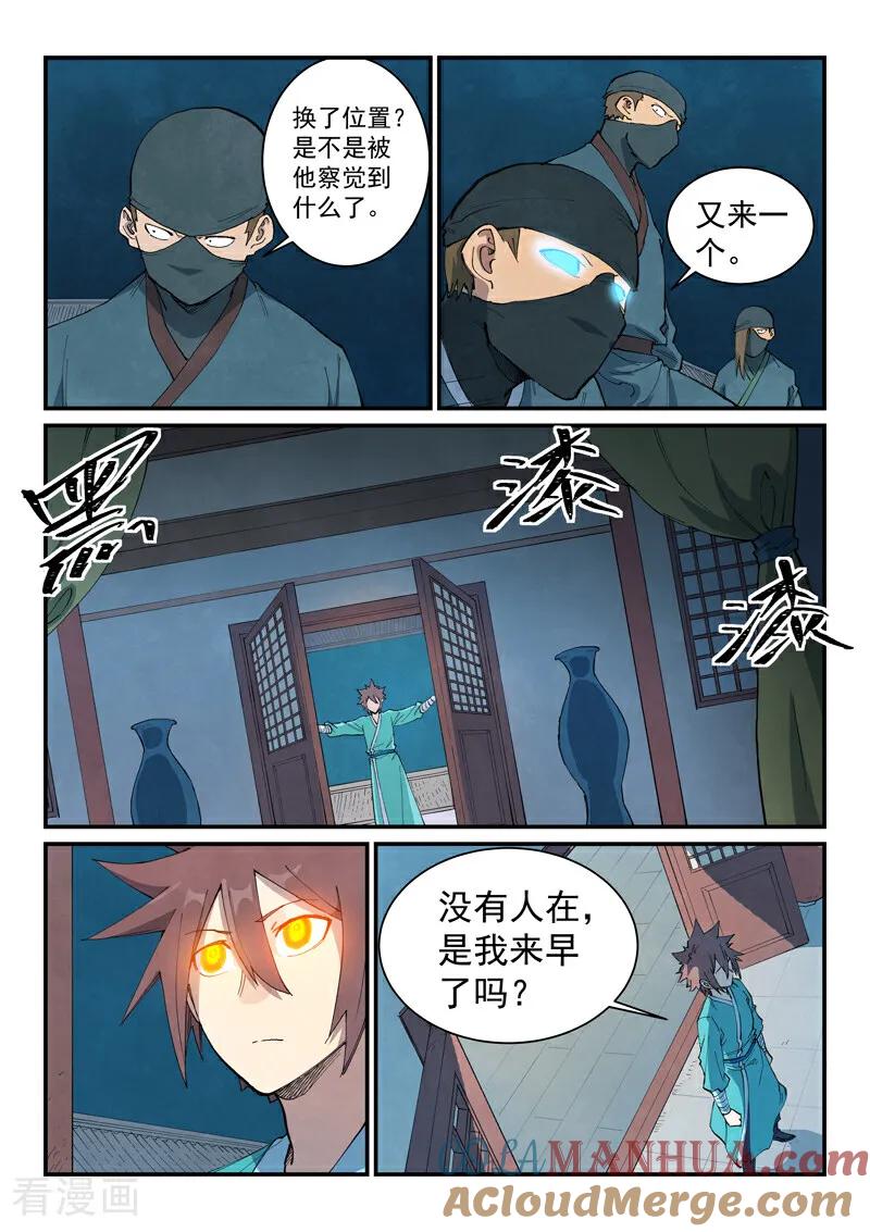 第700话-星武神诀-发飙的蜗牛（第6张）