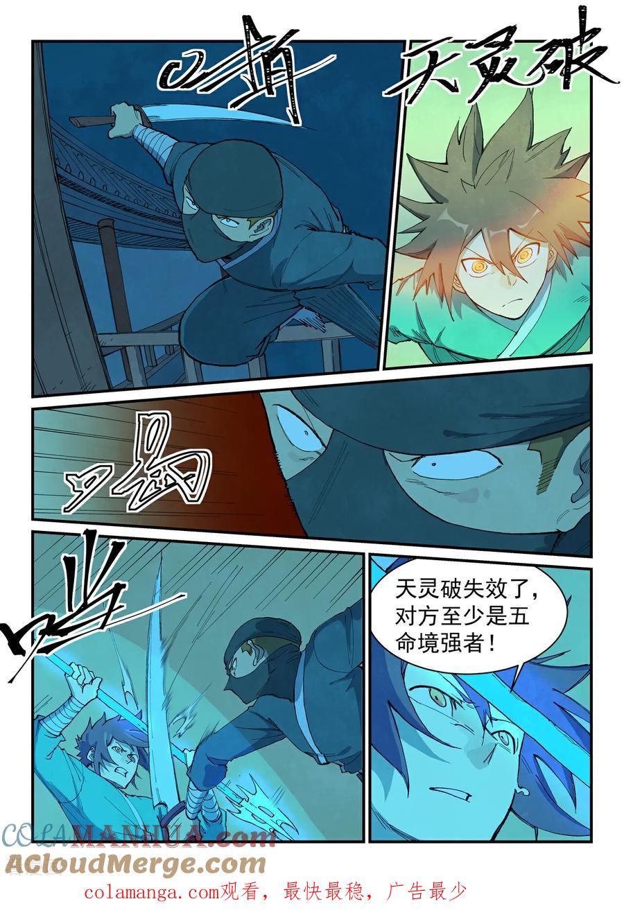 第701话-星武神诀-发飙的蜗牛（第10张）