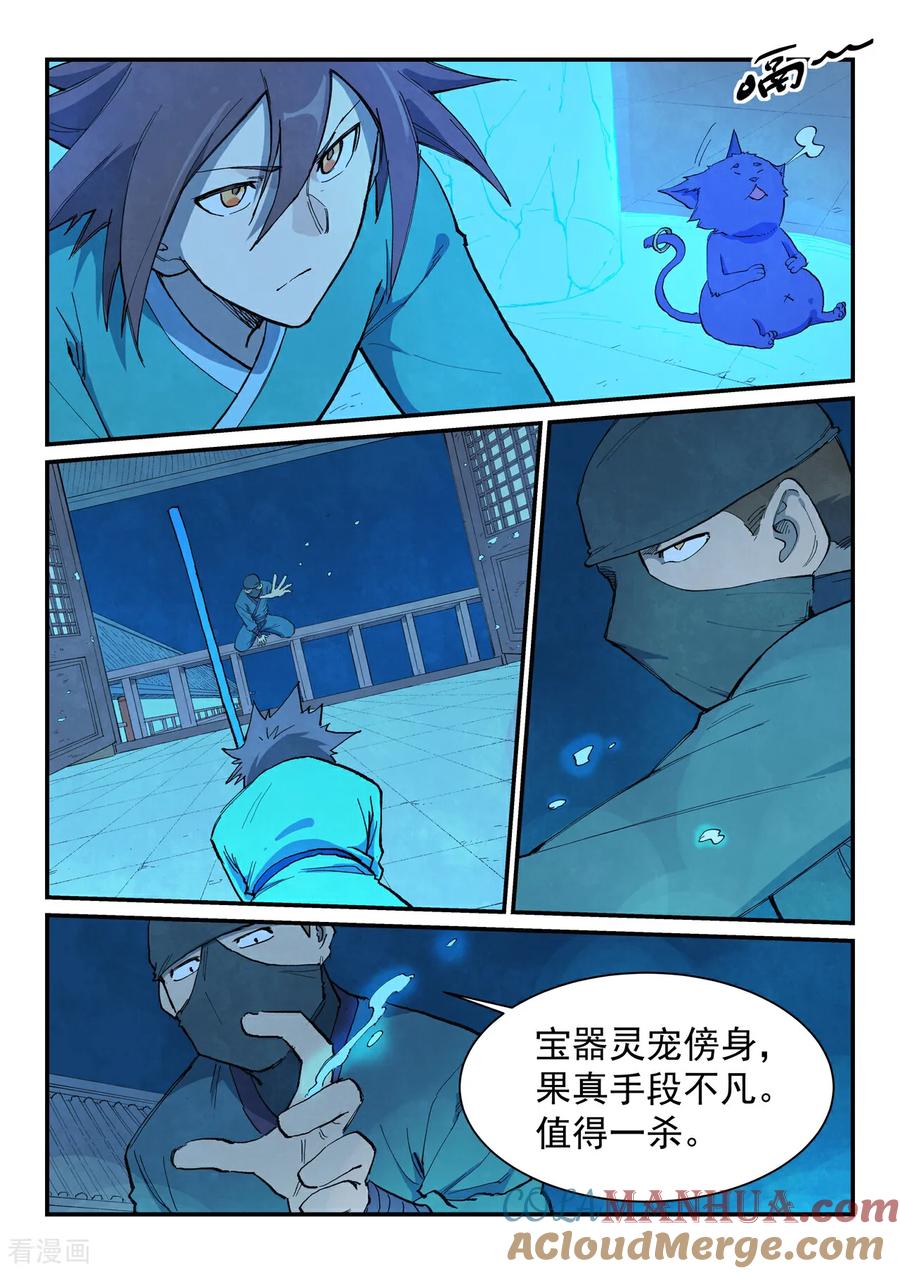 第701话-星武神诀-发飙的蜗牛（第6张）