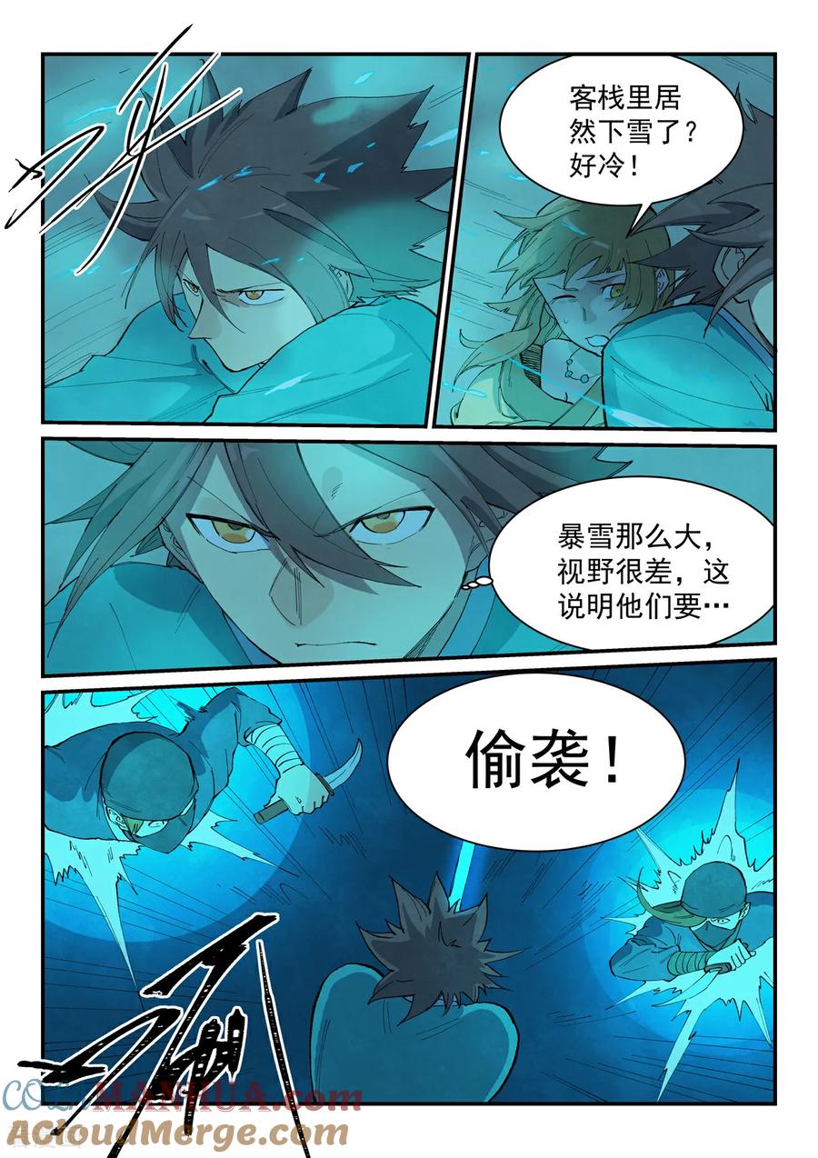 第701话-星武神诀-发飙的蜗牛（第3张）