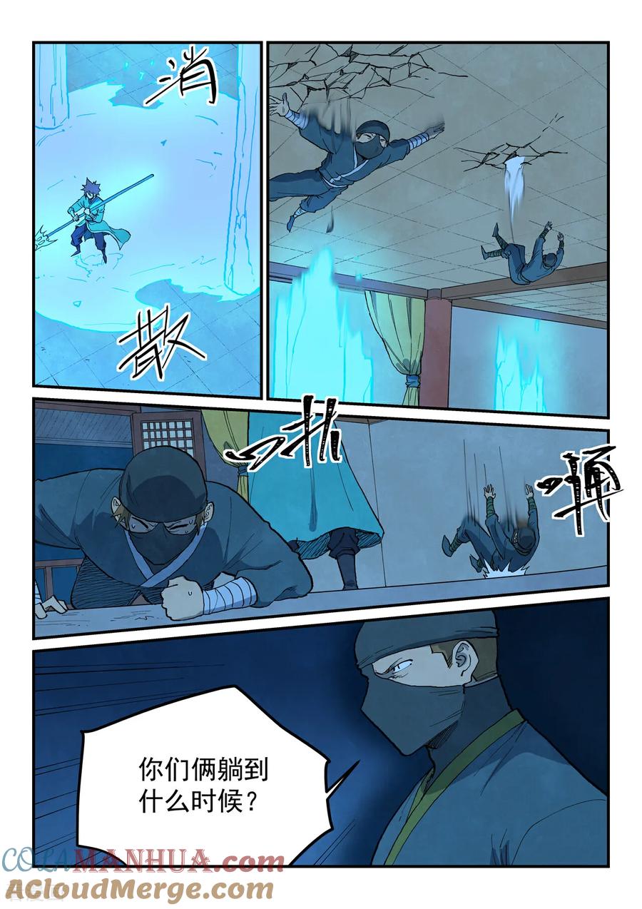 第701话-星武神诀-发飙的蜗牛（第8张）