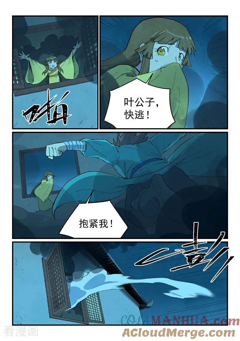 第702话-星武神诀-发飙的蜗牛（第7张）