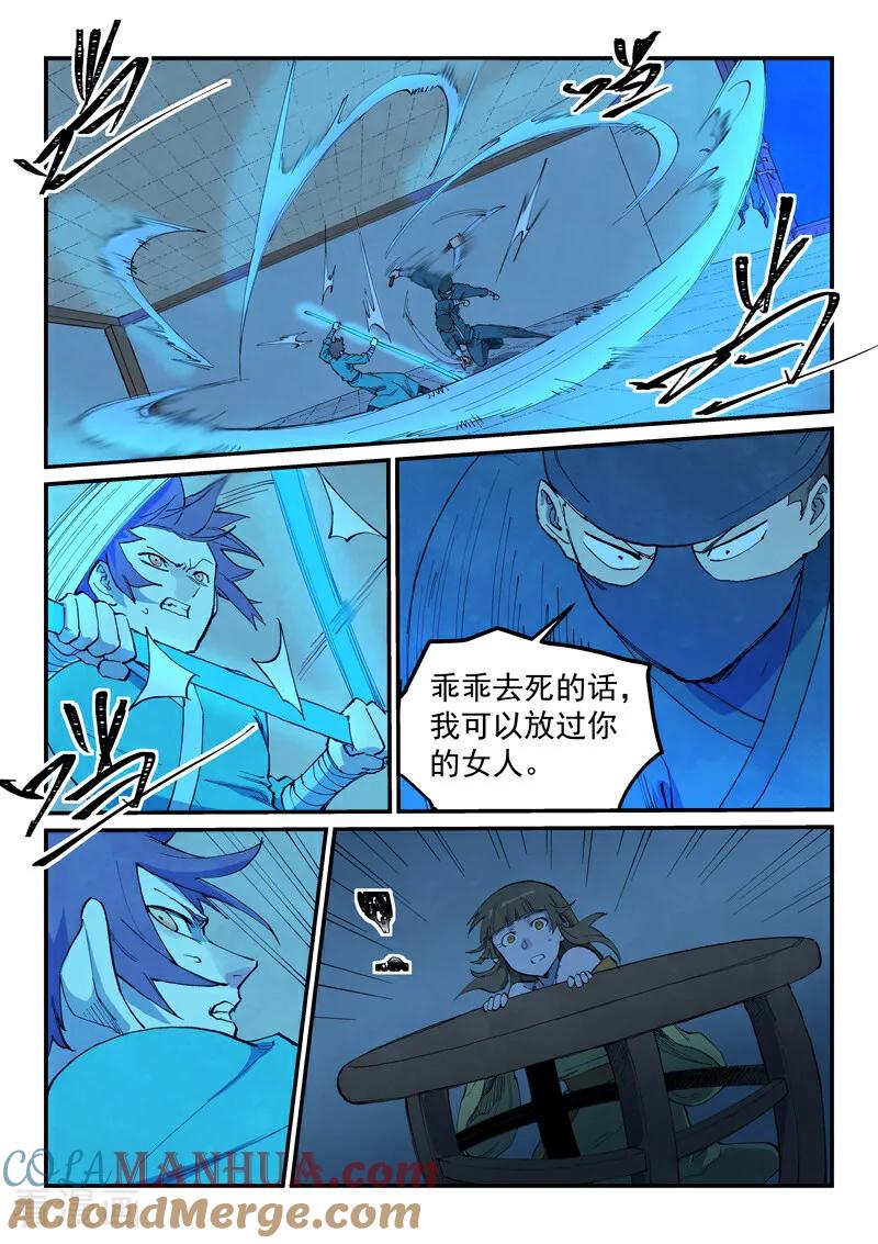 第702话-星武神诀-发飙的蜗牛（第2张）