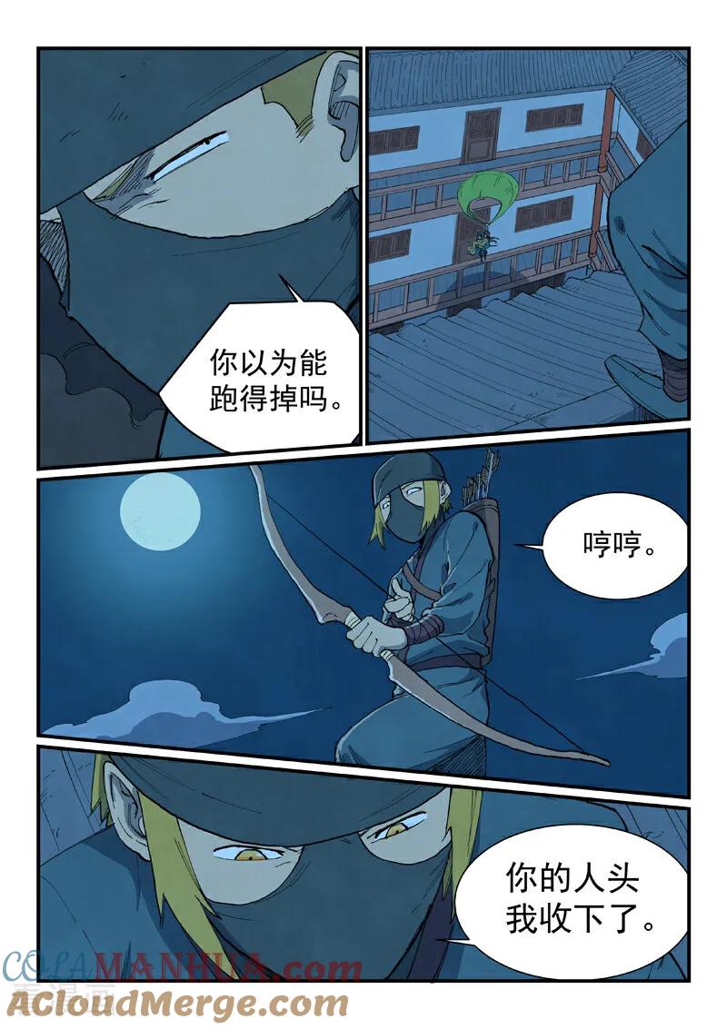 第702话-星武神诀-发飙的蜗牛（第9张）