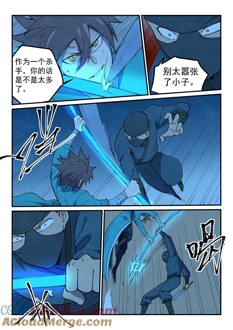 第702话-星武神诀-发飙的蜗牛（第3张）