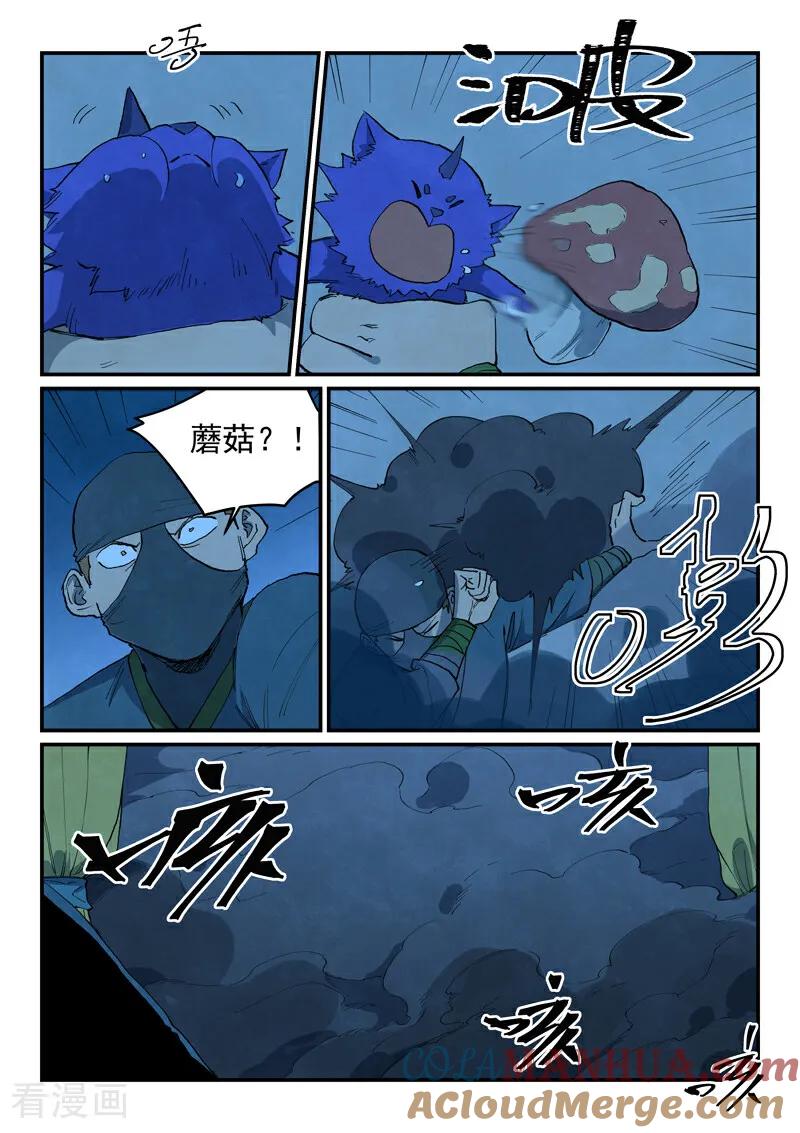 第702话-星武神诀-发飙的蜗牛（第6张）