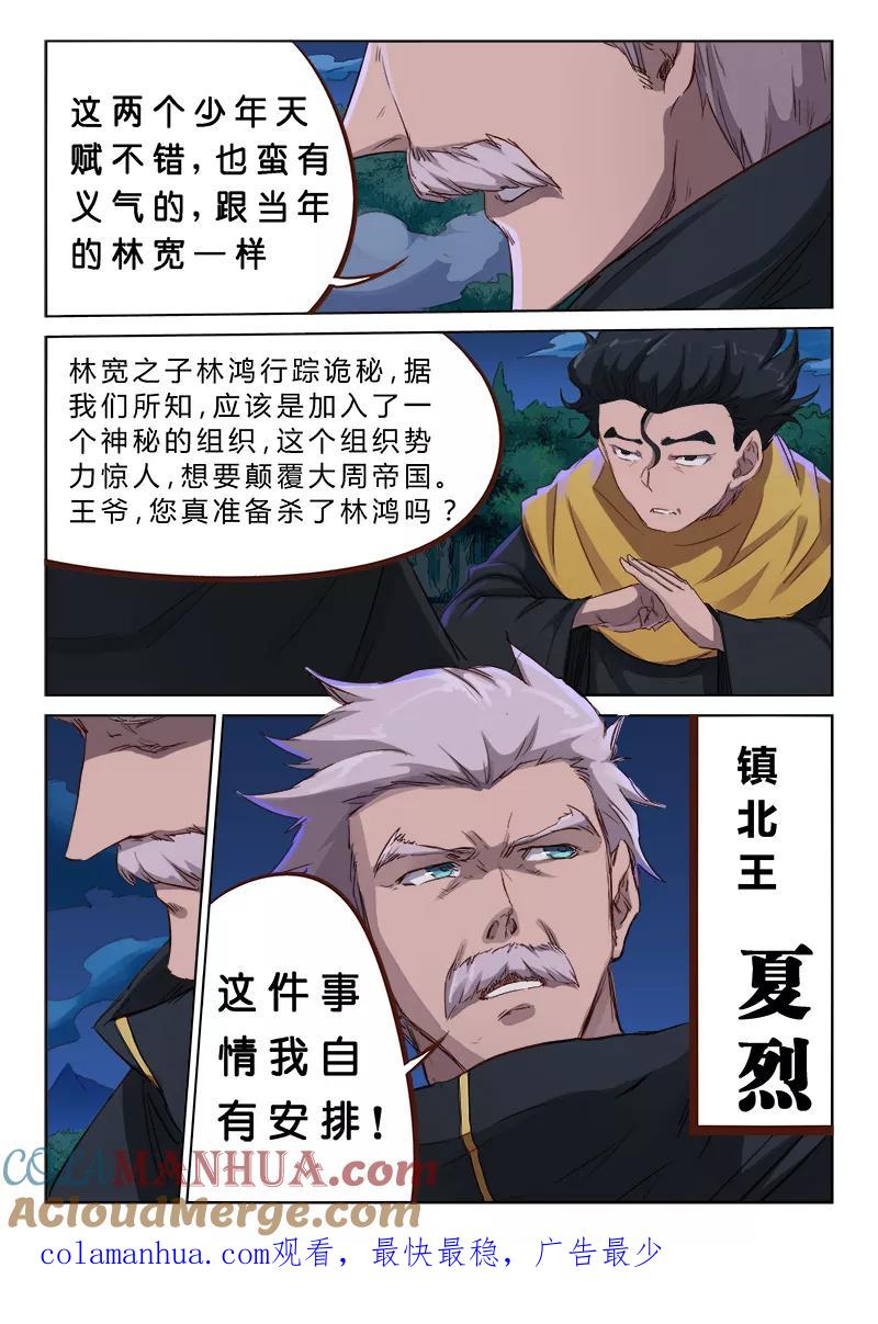 第70话-星武神诀-发飙的蜗牛（第9张）
