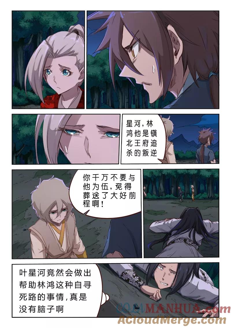 第70话-星武神诀-发飙的蜗牛（第7张）