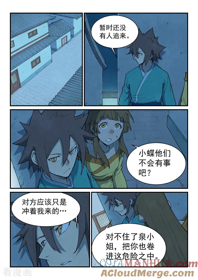 第703话-星武神诀-发飙的蜗牛（第6张）
