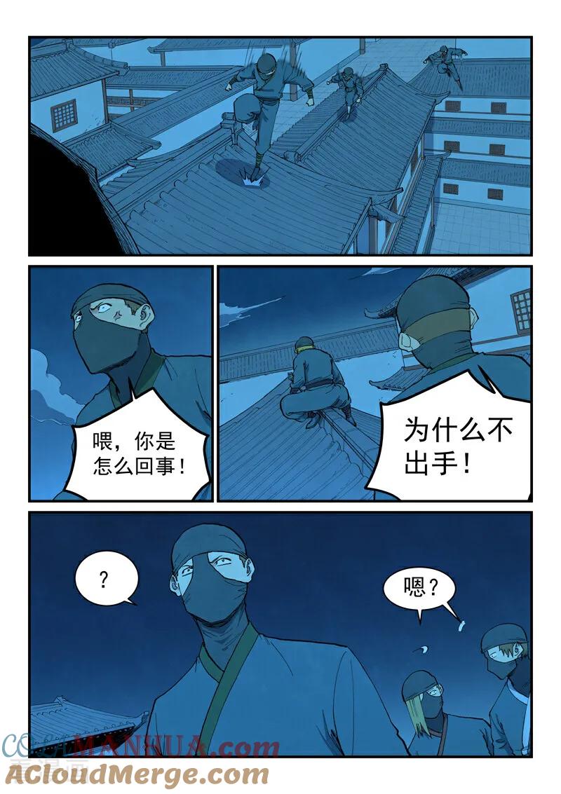 第703话-星武神诀-发飙的蜗牛（第4张）