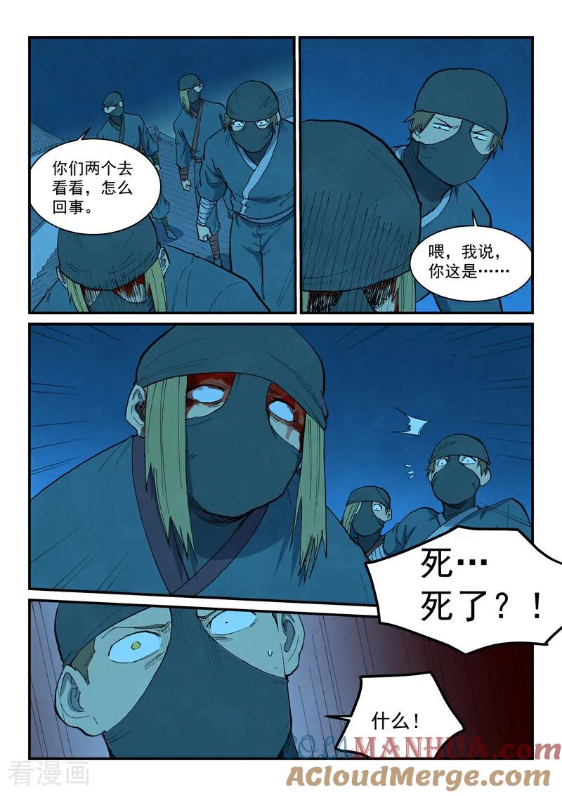 第703话-星武神诀-发飙的蜗牛（第5张）