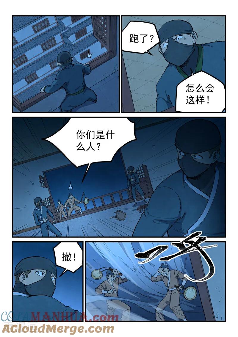 第703话-星武神诀-发飙的蜗牛（第3张）
