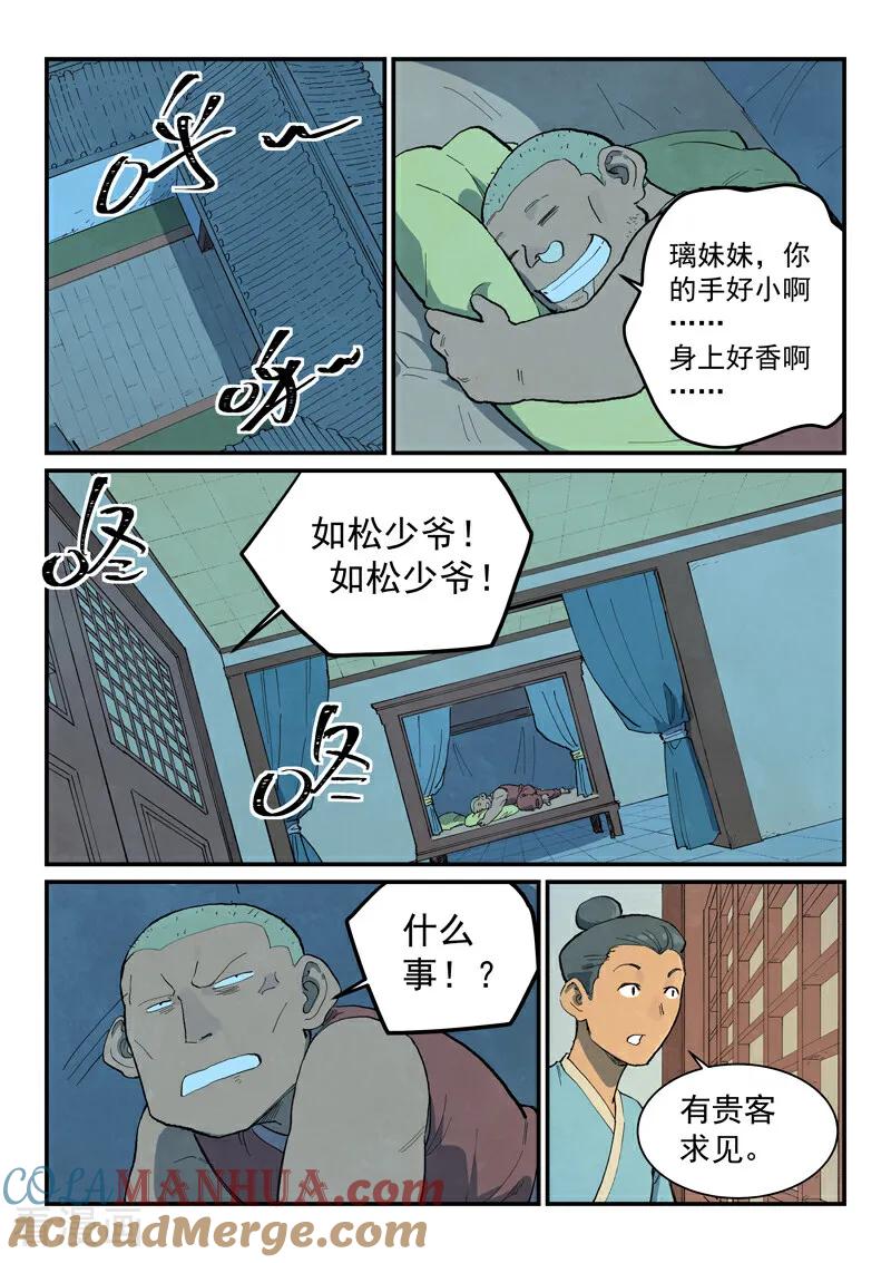 第703话-星武神诀-发飙的蜗牛（第8张）