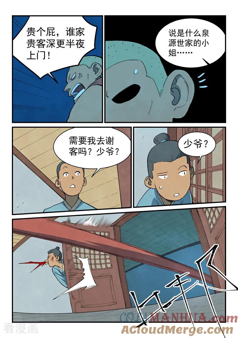 第703话-星武神诀-发飙的蜗牛（第9张）