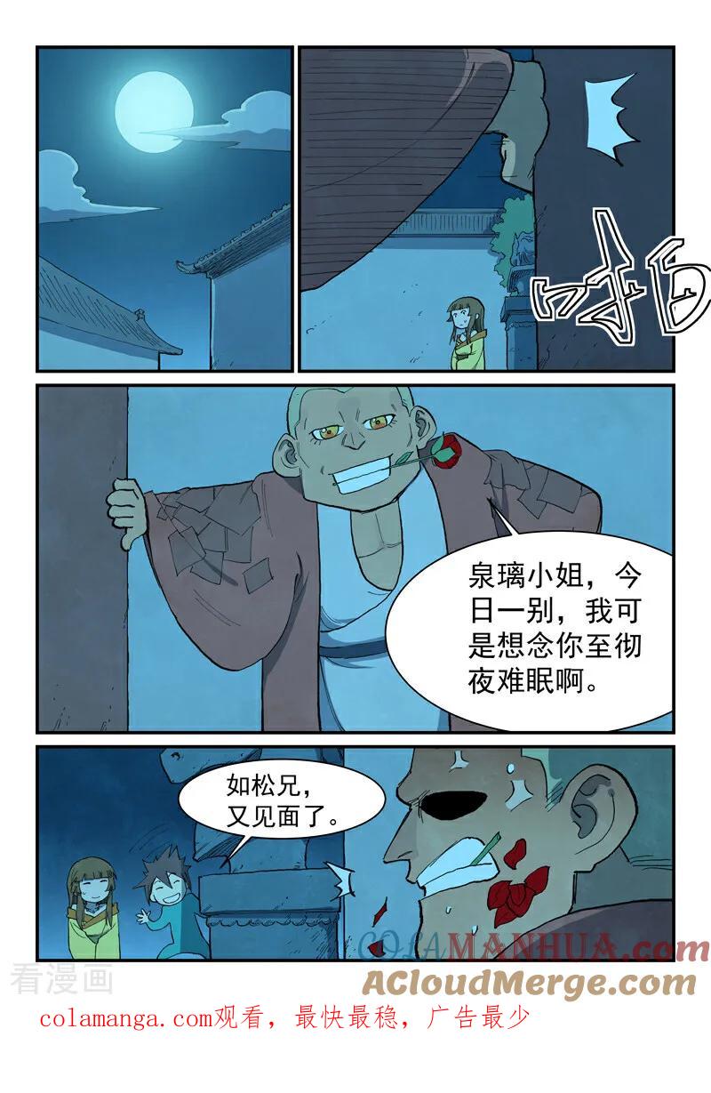 第703话-星武神诀-发飙的蜗牛（第10张）