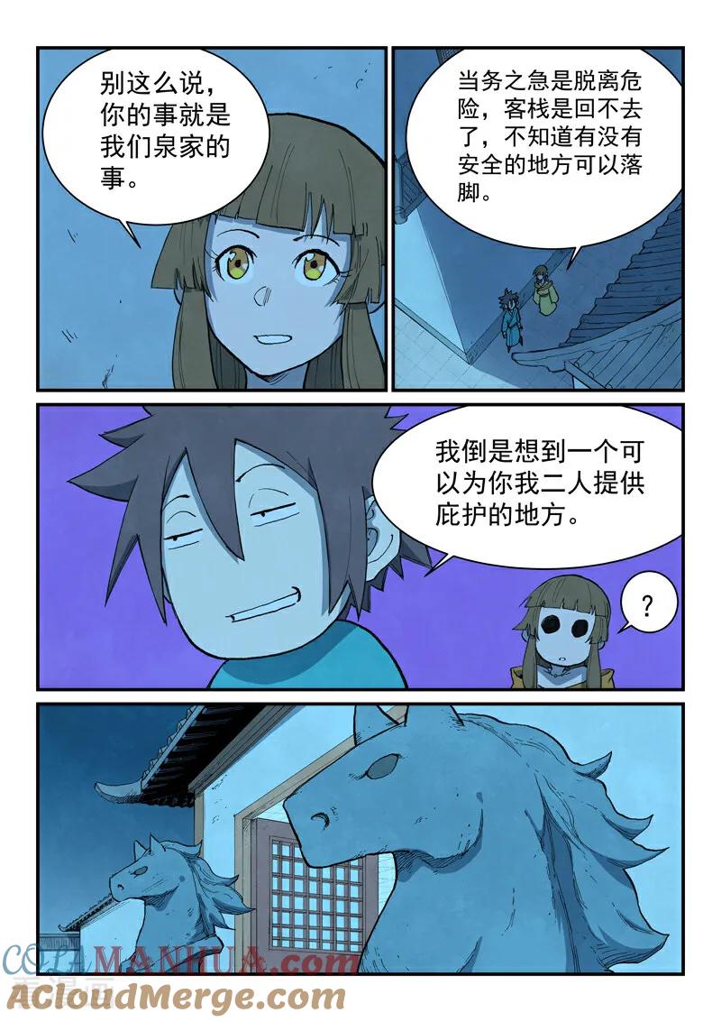 第703话-星武神诀-发飙的蜗牛（第7张）
