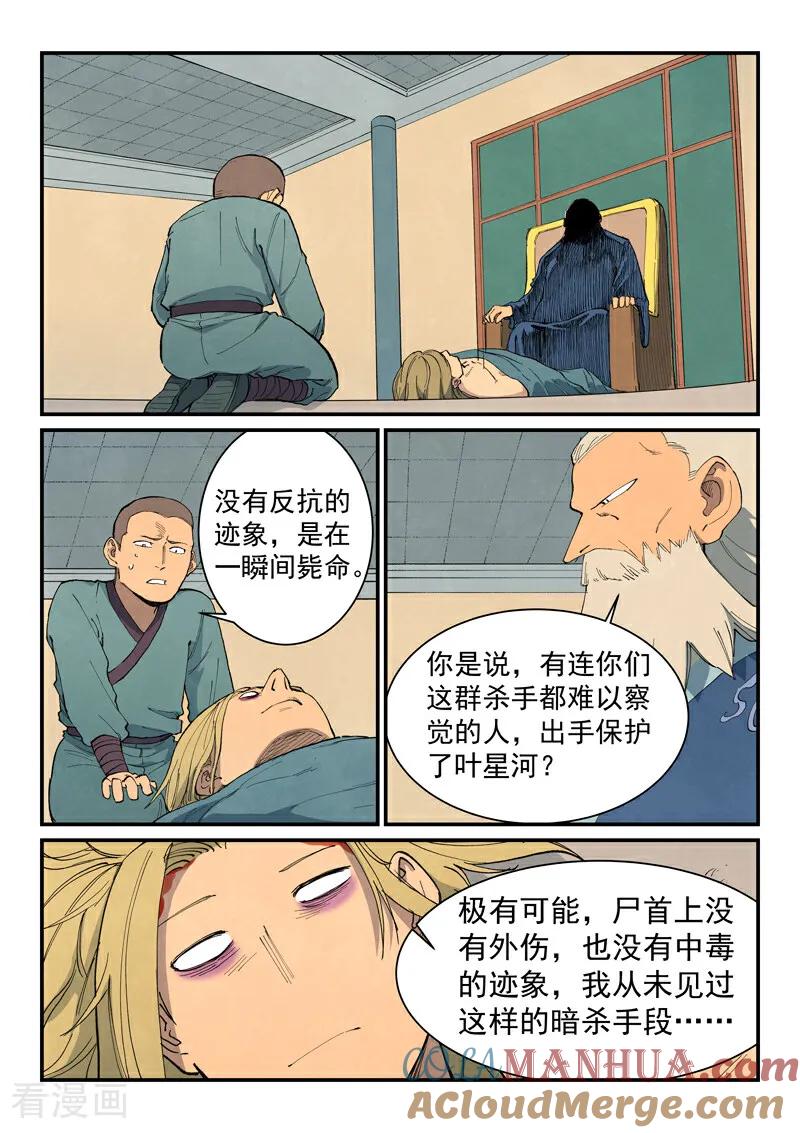 第704话-星武神诀-发飙的蜗牛（第4张）