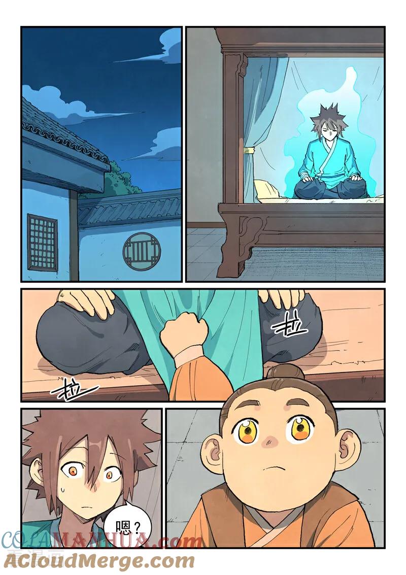 第704话-星武神诀-发飙的蜗牛（第7张）
