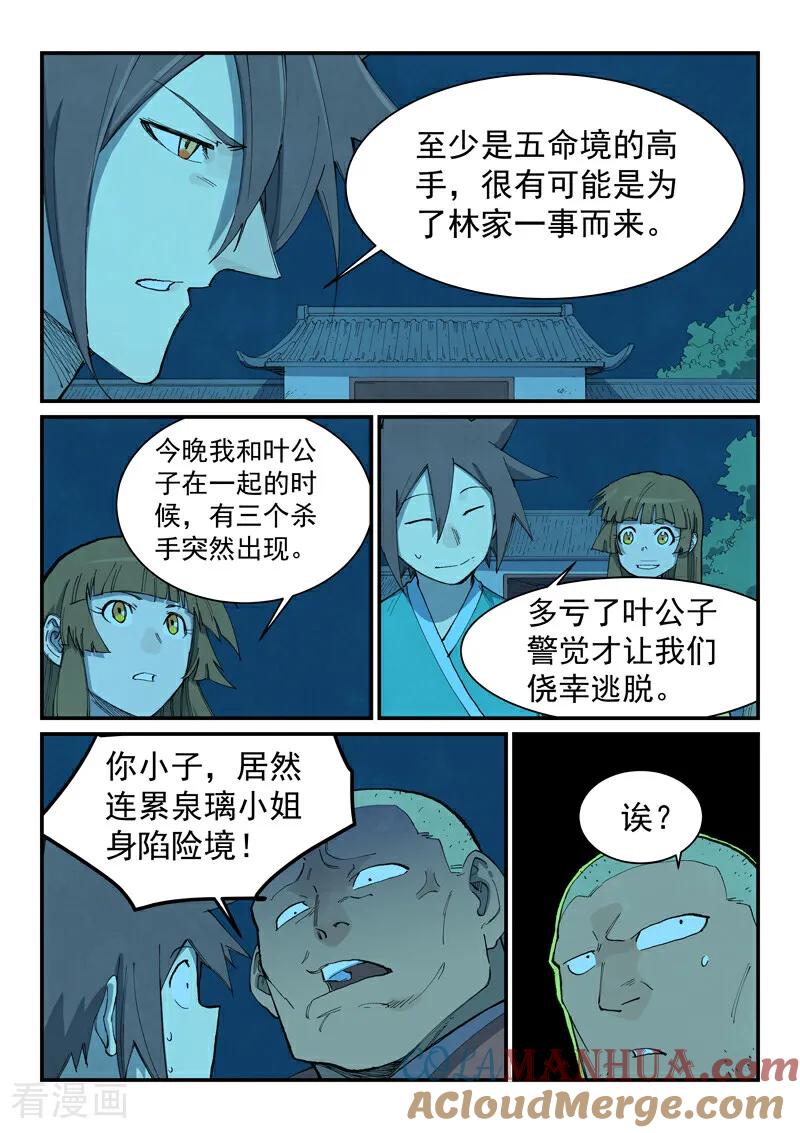第704话-星武神诀-发飙的蜗牛（第2张）