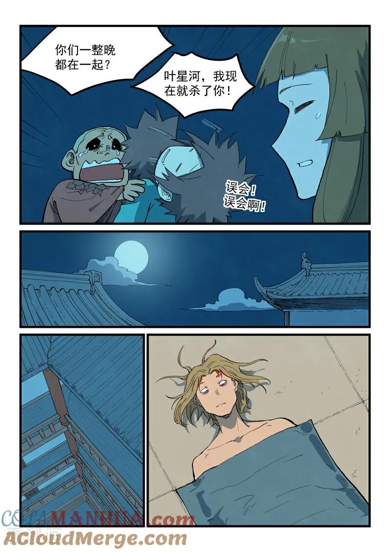 第704话-星武神诀-发飙的蜗牛（第3张）
