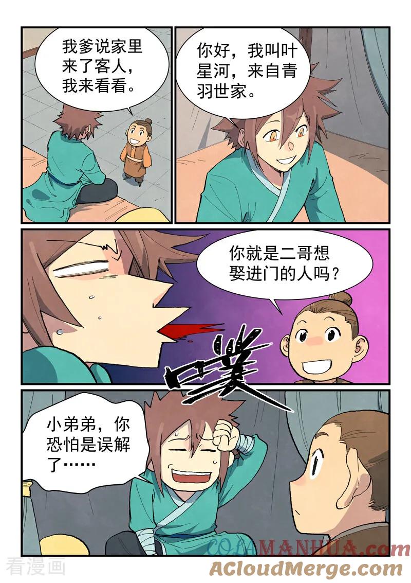 第704话-星武神诀-发飙的蜗牛（第9张）