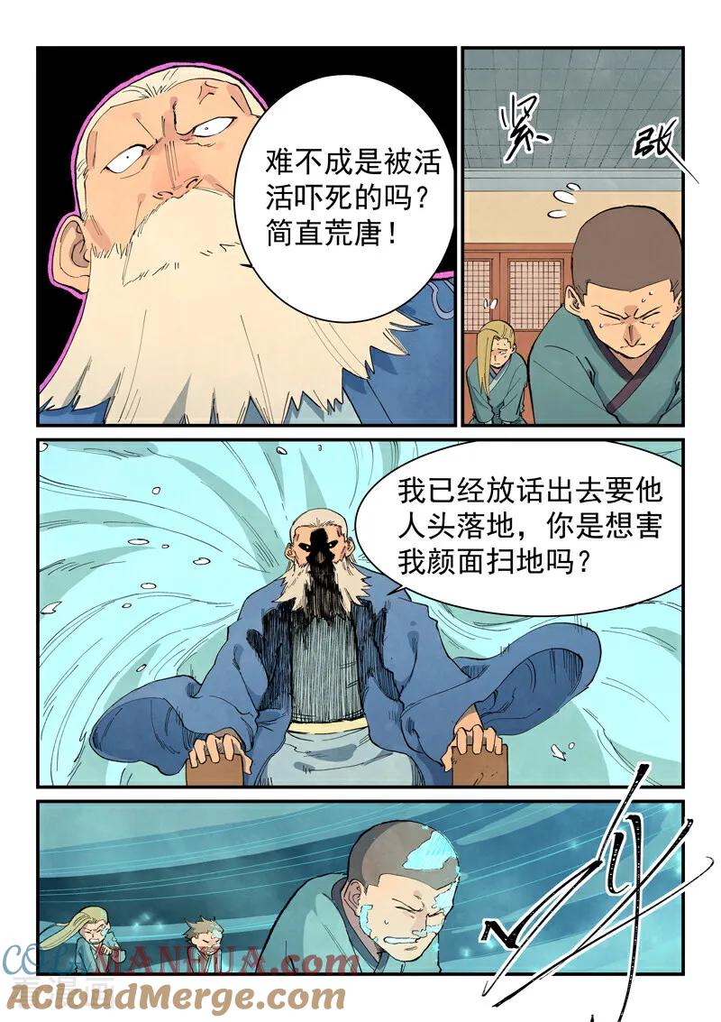 第704话-星武神诀-发飙的蜗牛（第5张）