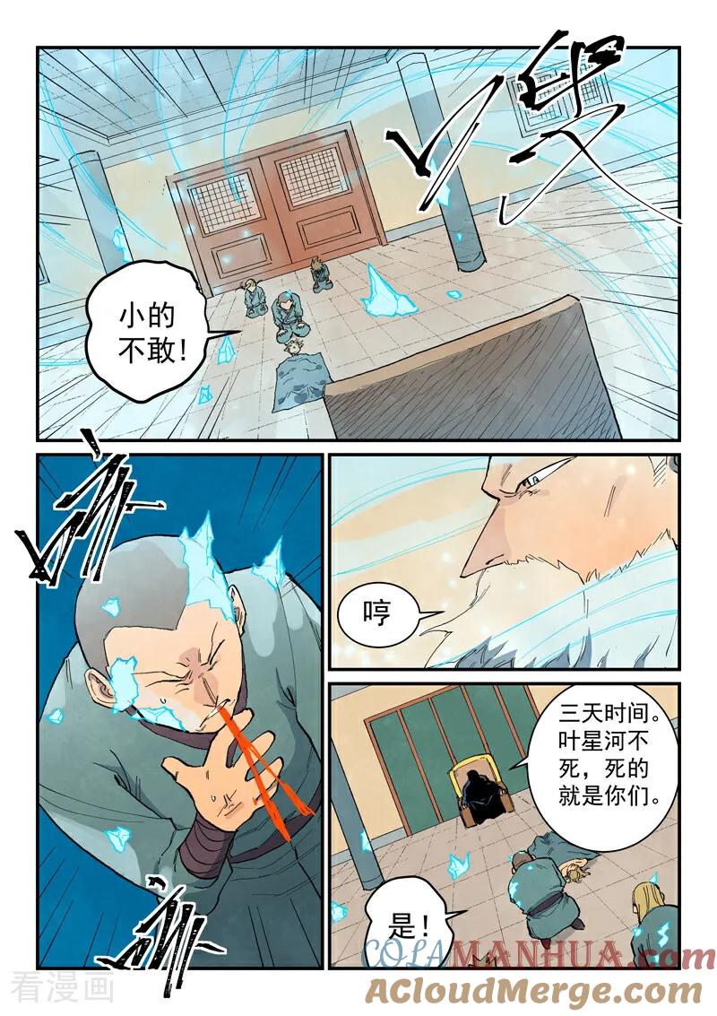 第704话-星武神诀-发飙的蜗牛（第6张）