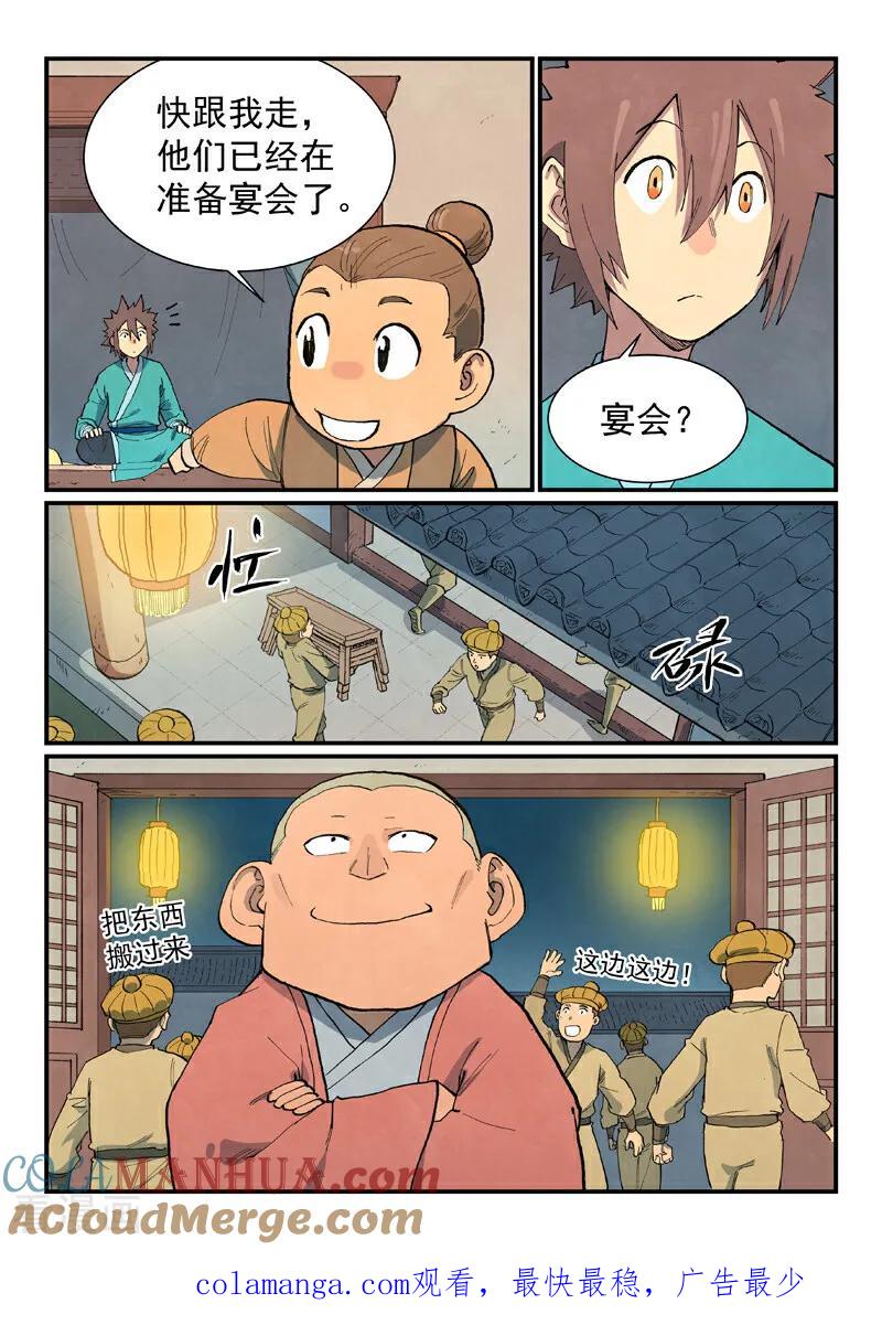 第704话-星武神诀-发飙的蜗牛（第10张）