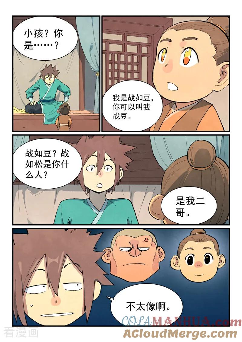 第704话-星武神诀-发飙的蜗牛（第8张）