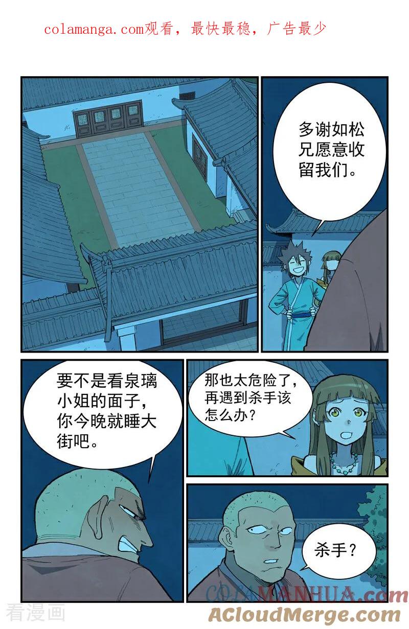 第704话-星武神诀-发飙的蜗牛（第1张）
