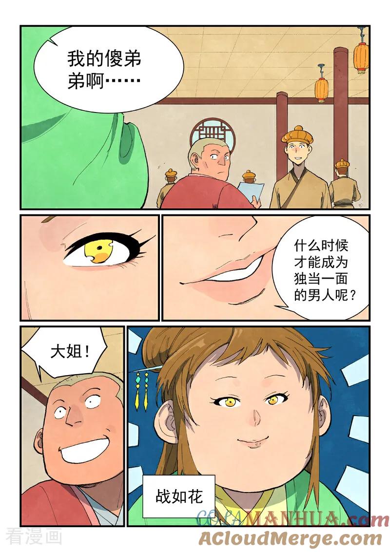 第705话-星武神诀-发飙的蜗牛（第2张）