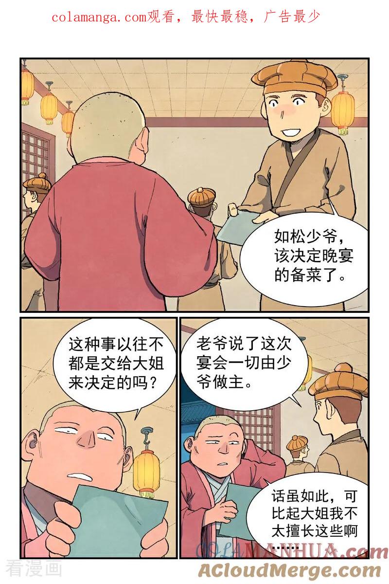 第705话-星武神诀-发飙的蜗牛（第1张）